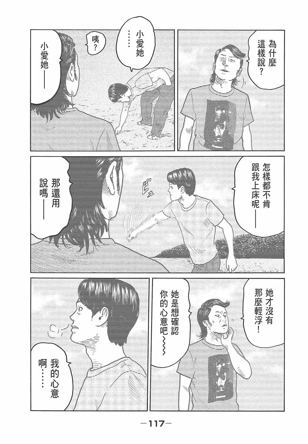 《寓言杀手》单行本 第04卷 第119页