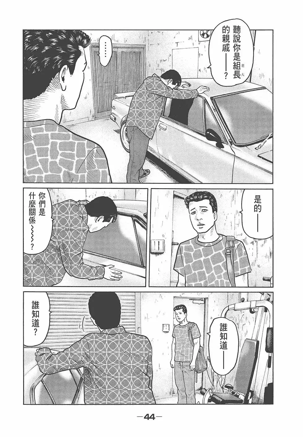 《寓言杀手》单行本 第04卷 第46页