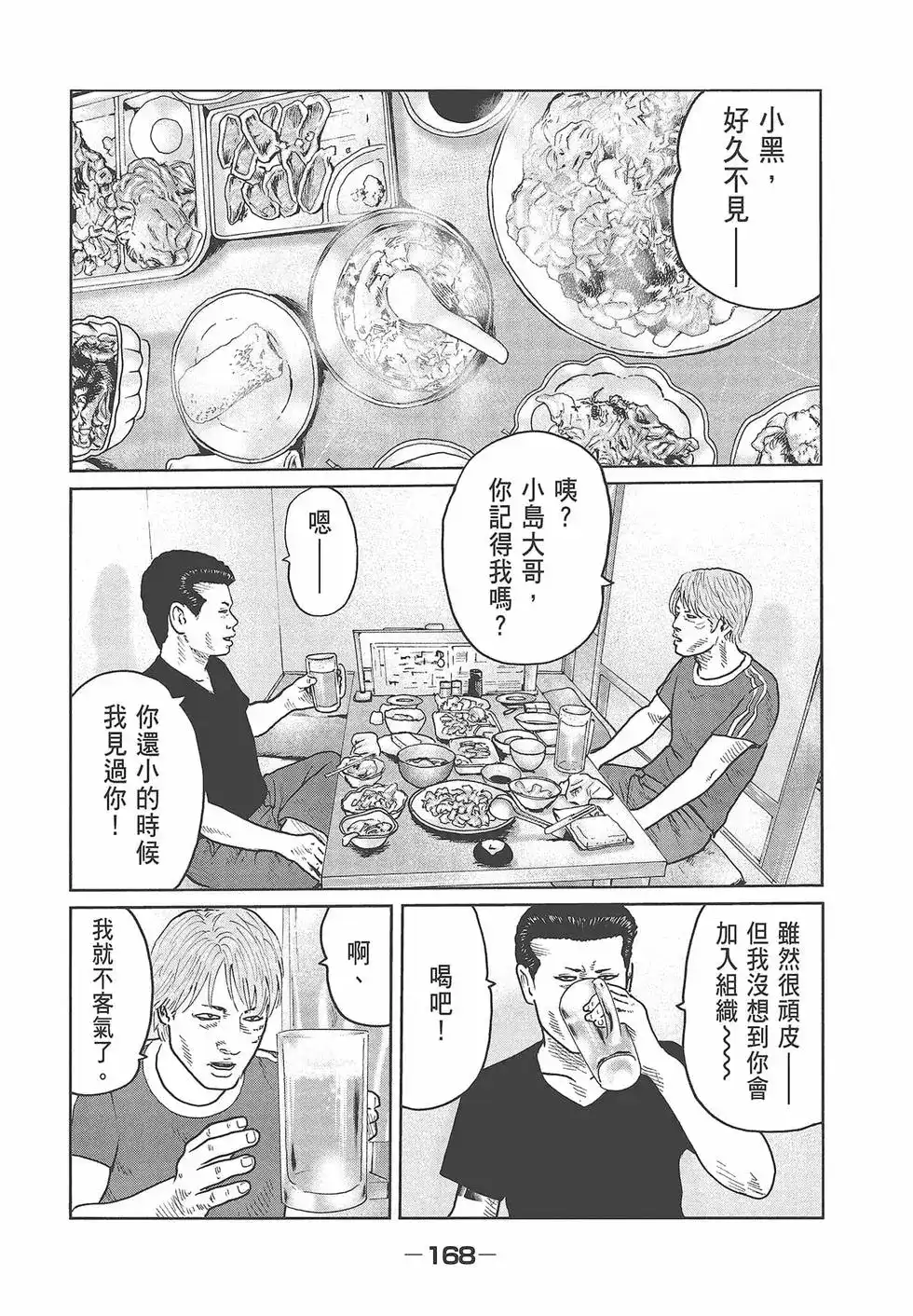 《寓言杀手》单行本 第04卷 第170页