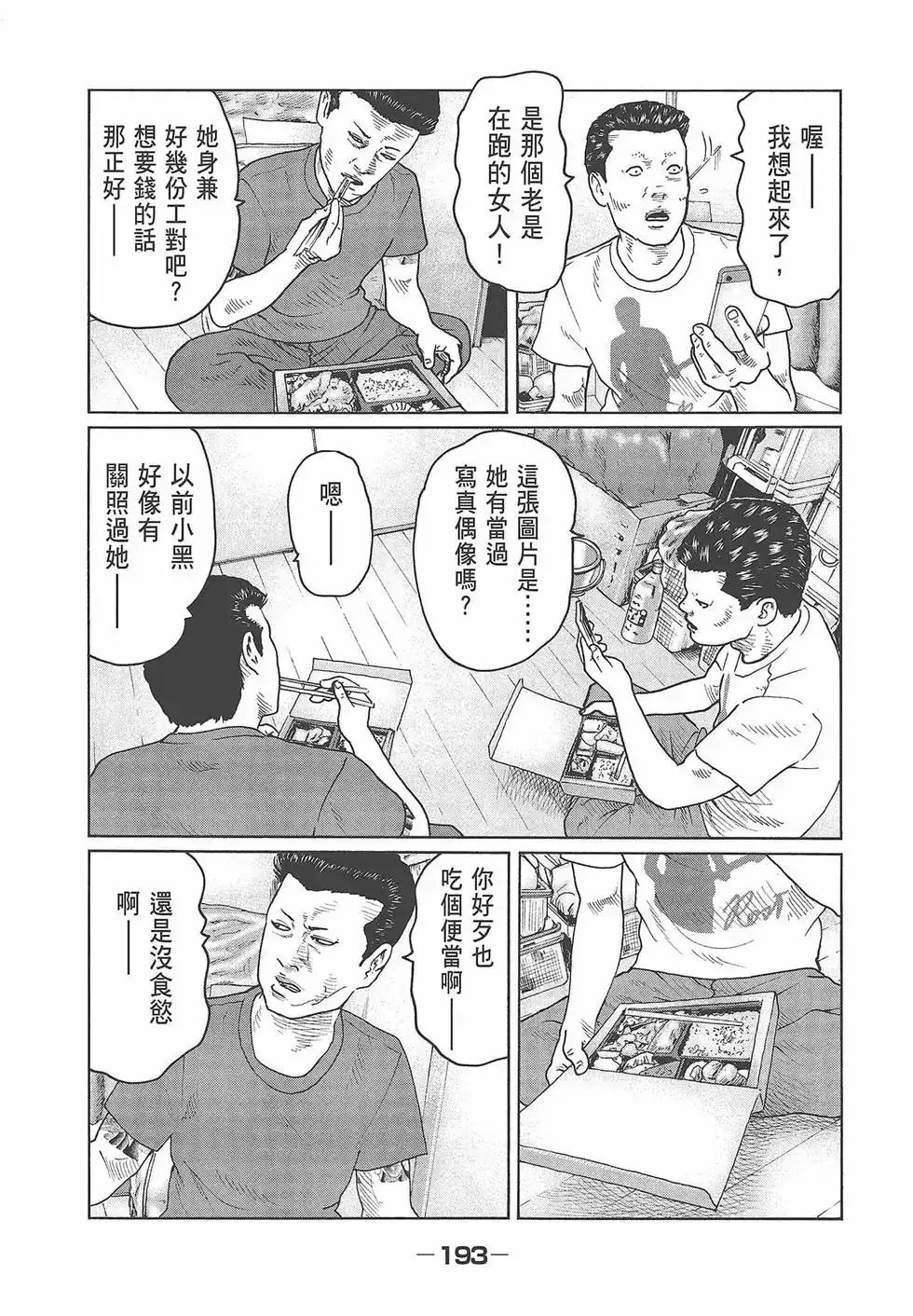 《寓言杀手》单行本 第04卷 第195页