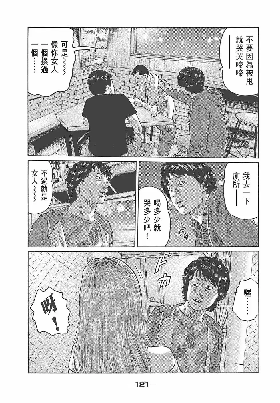 《寓言杀手》单行本 第04卷 第123页