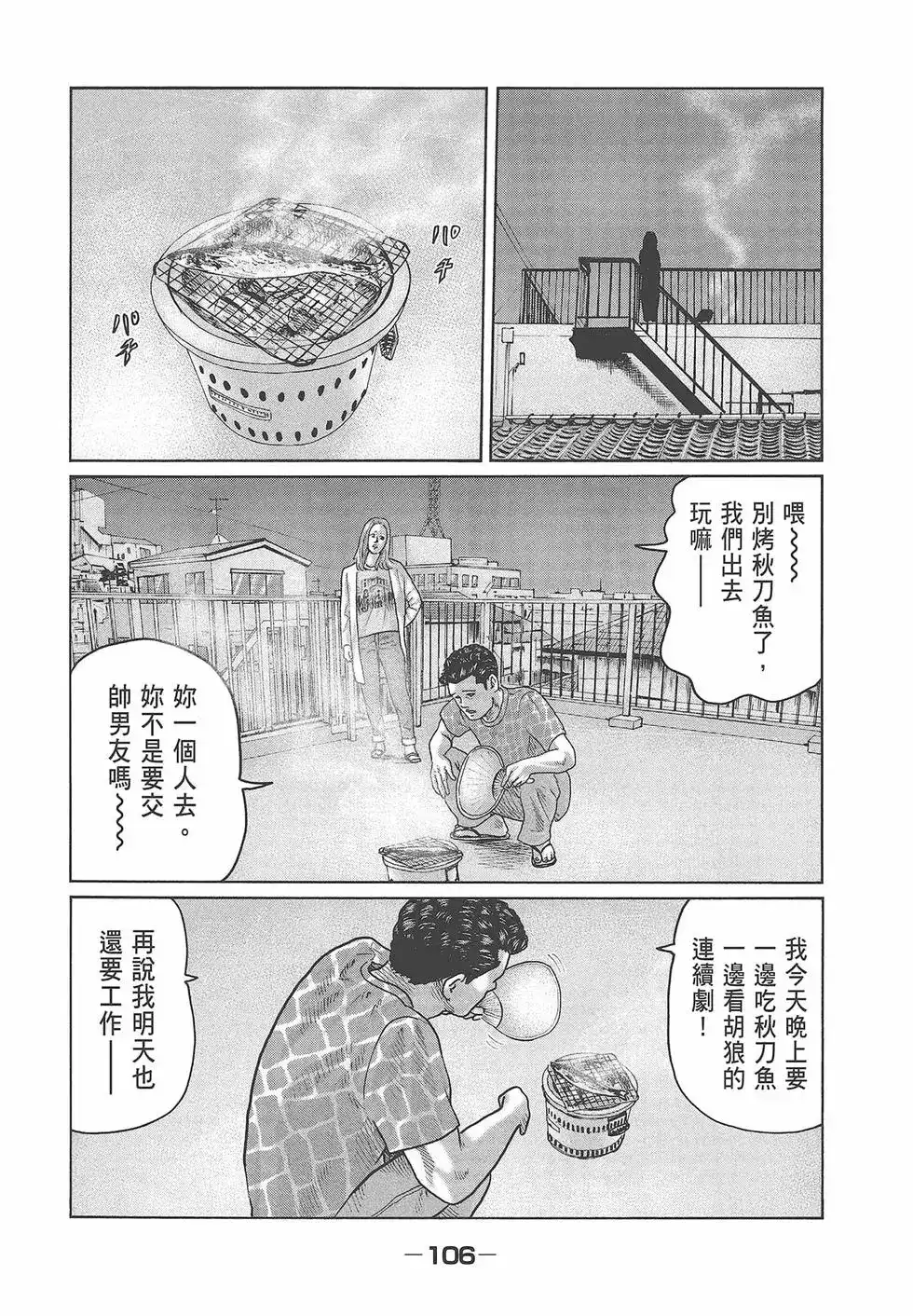 《寓言杀手》单行本 第04卷 第108页