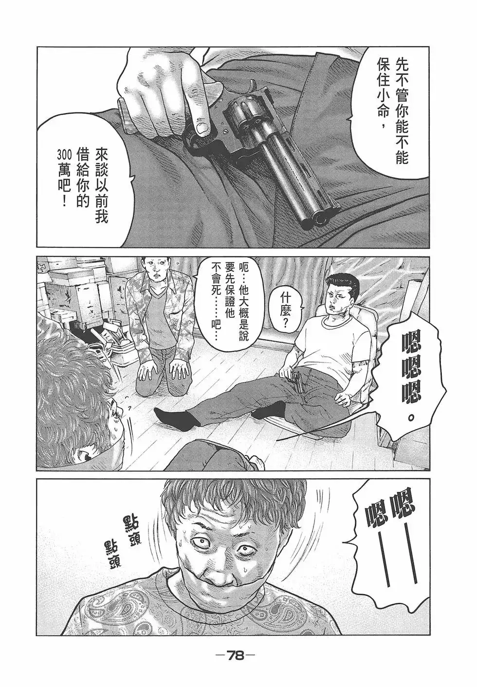 《寓言杀手》单行本 第04卷 第80页