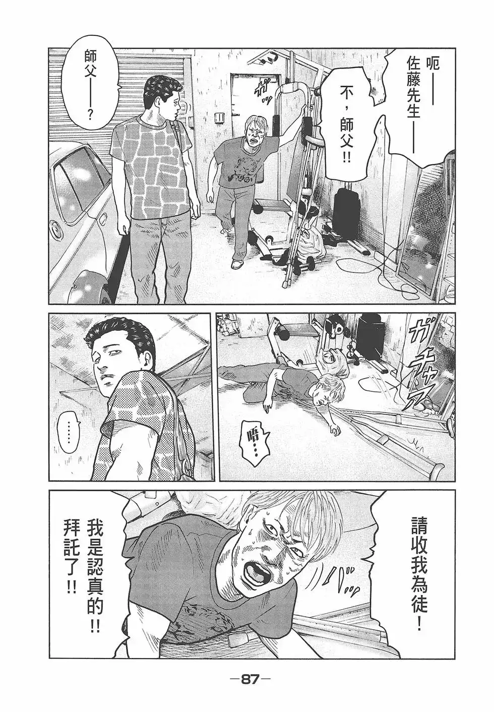 《寓言杀手》单行本 第04卷 第89页