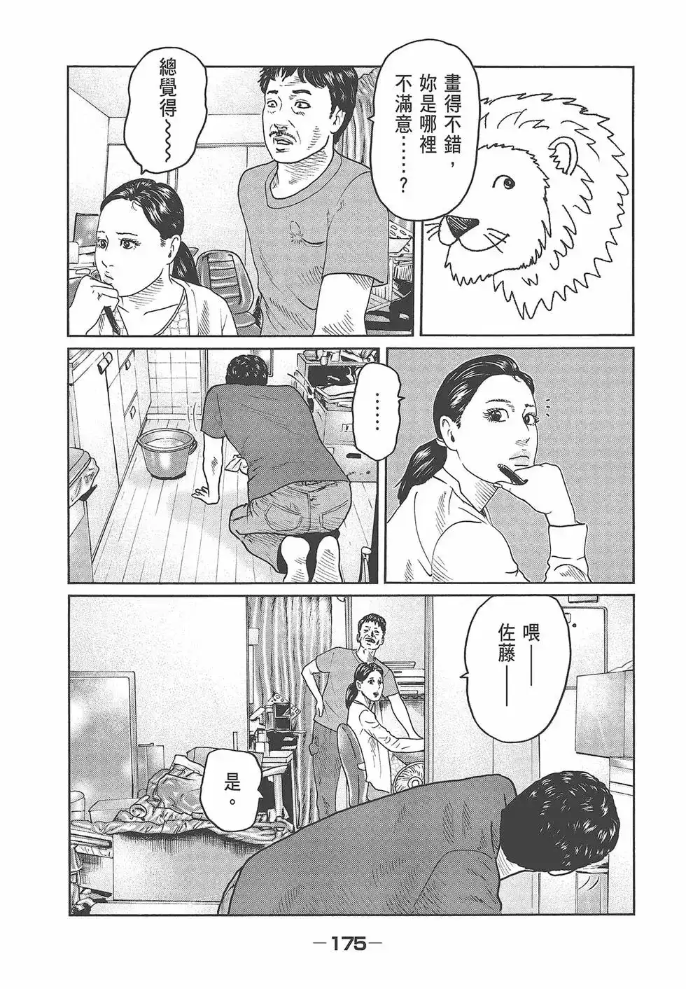 《寓言杀手》单行本 第04卷 第177页
