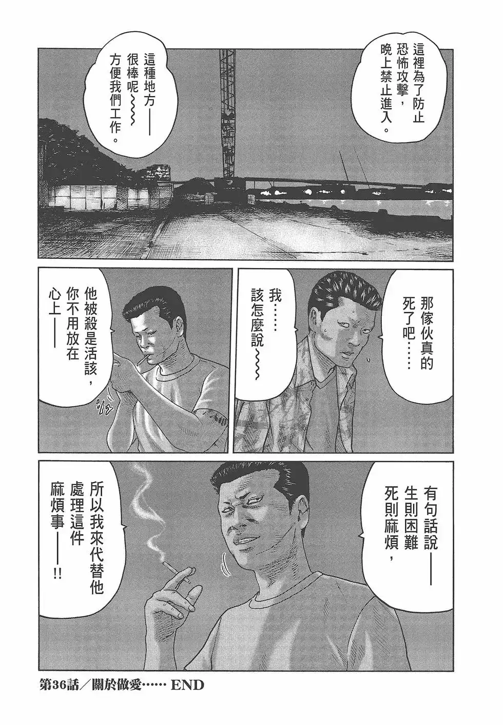 《寓言杀手》单行本 第04卷 第114页
