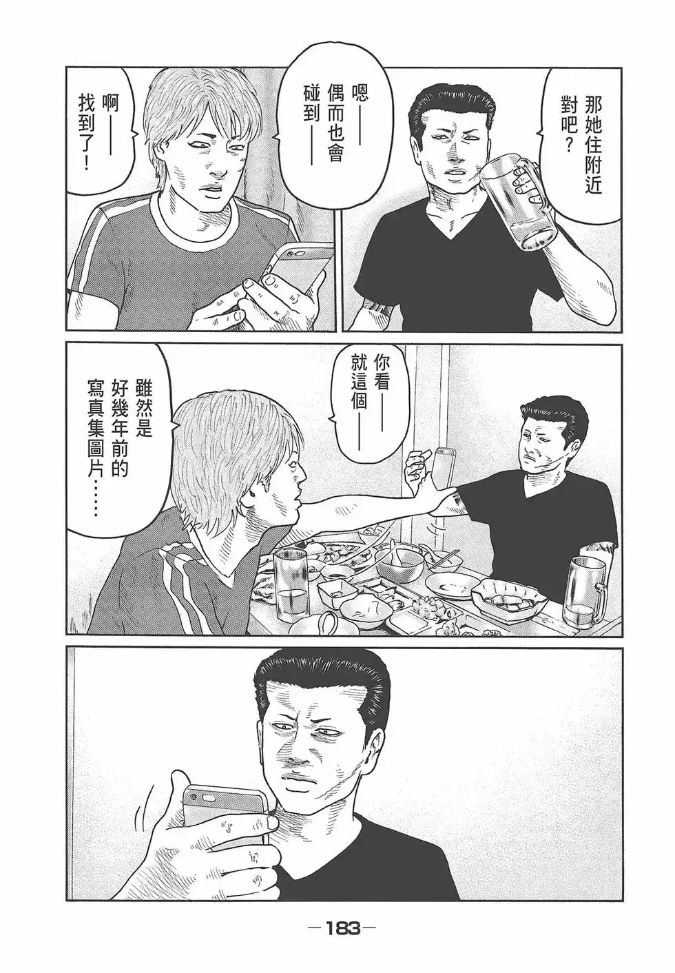 《寓言杀手》单行本 第04卷 第185页