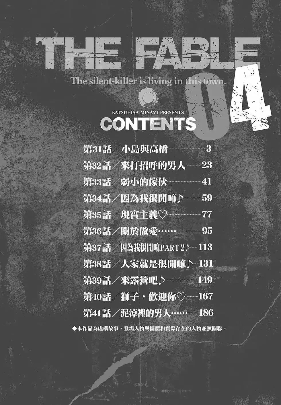 《寓言杀手》单行本 第04卷 第3页