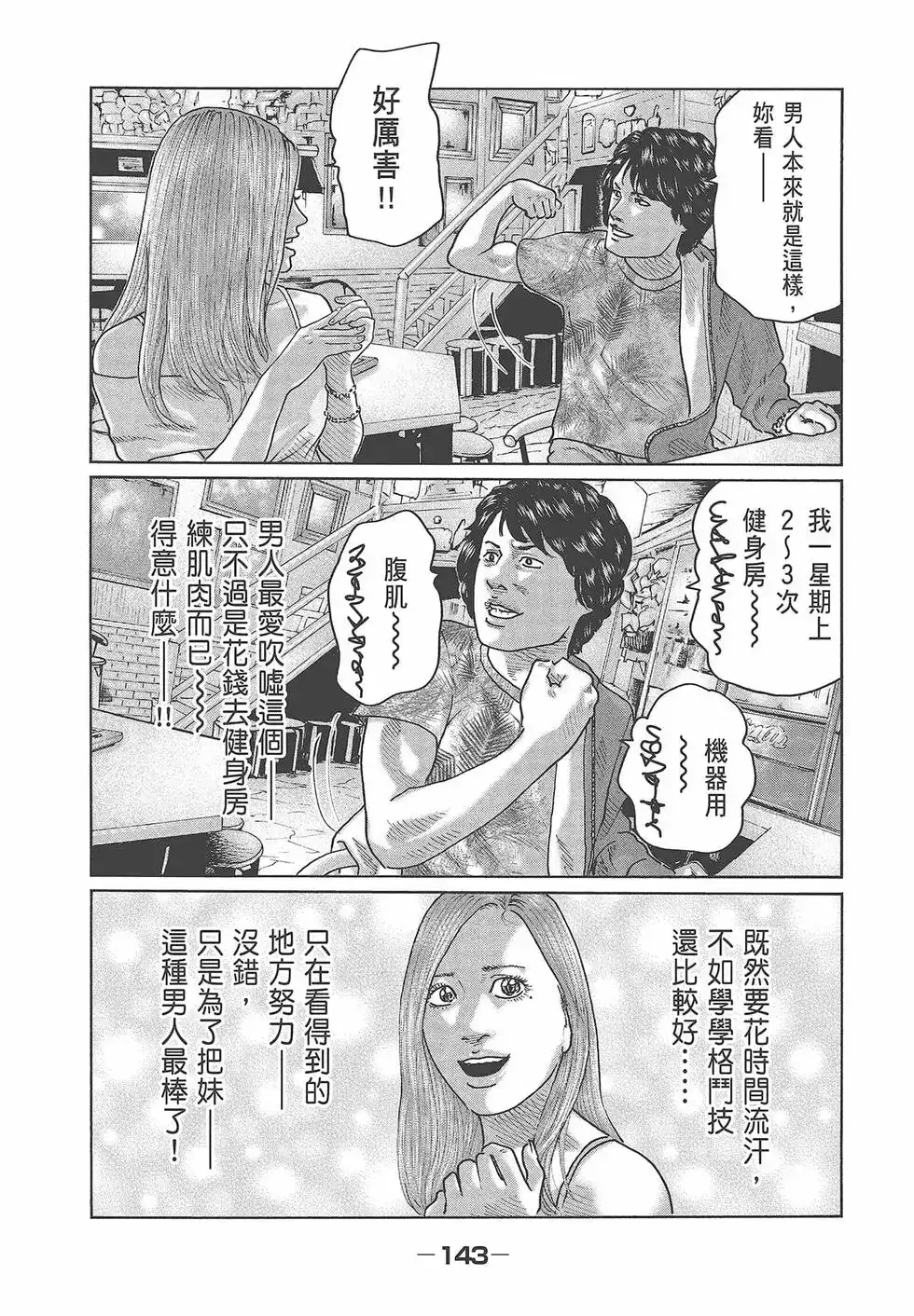 《寓言杀手》单行本 第04卷 第145页