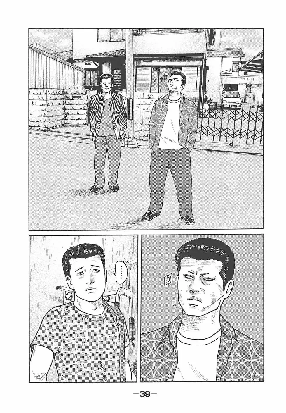 《寓言杀手》单行本 第04卷 第41页