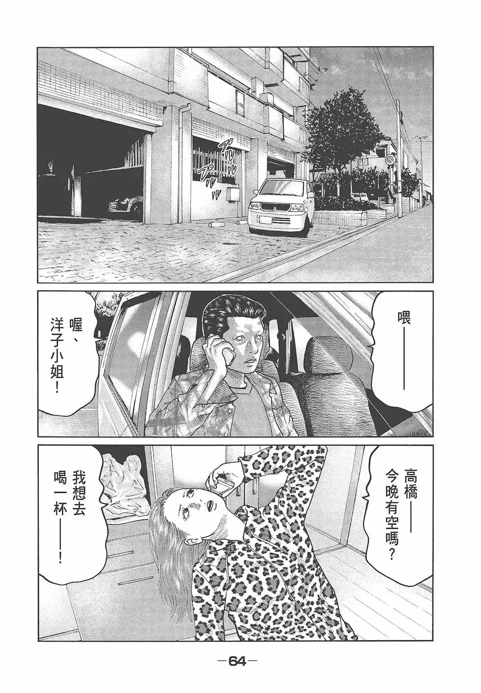 《寓言杀手》单行本 第04卷 第66页