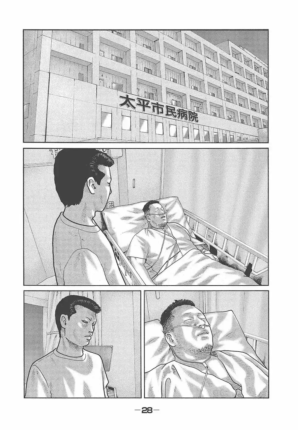 《寓言杀手》单行本 第04卷 第30页