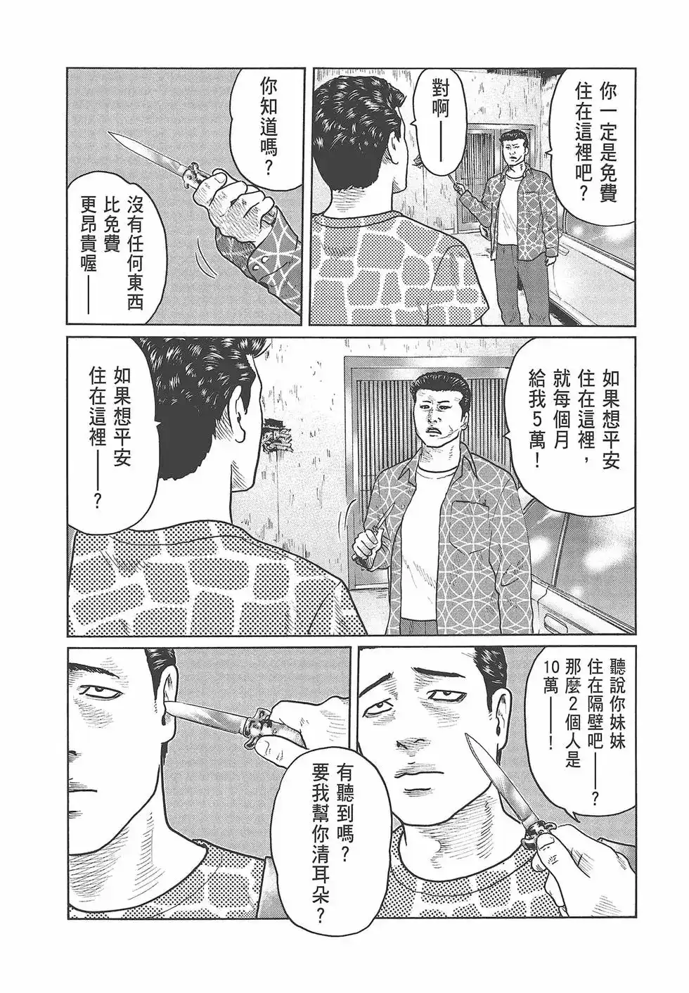 《寓言杀手》单行本 第04卷 第49页