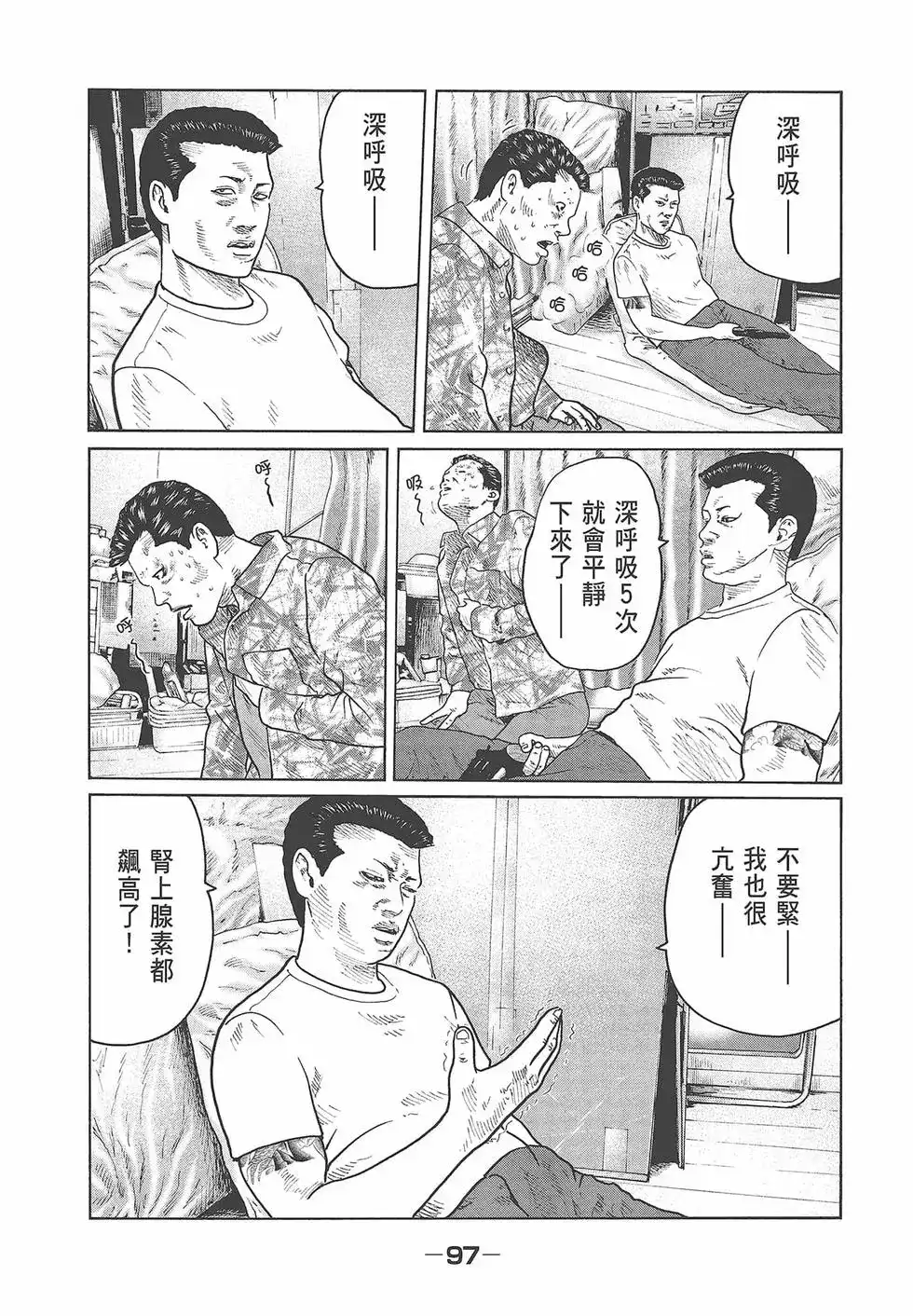 《寓言杀手》单行本 第04卷 第99页