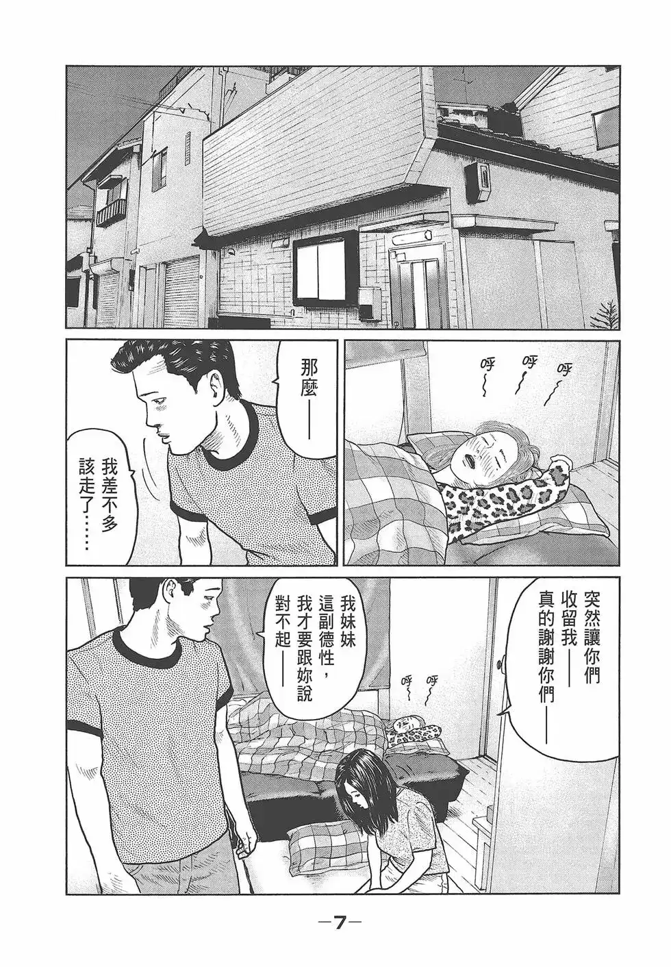《寓言杀手》单行本 第04卷 第9页