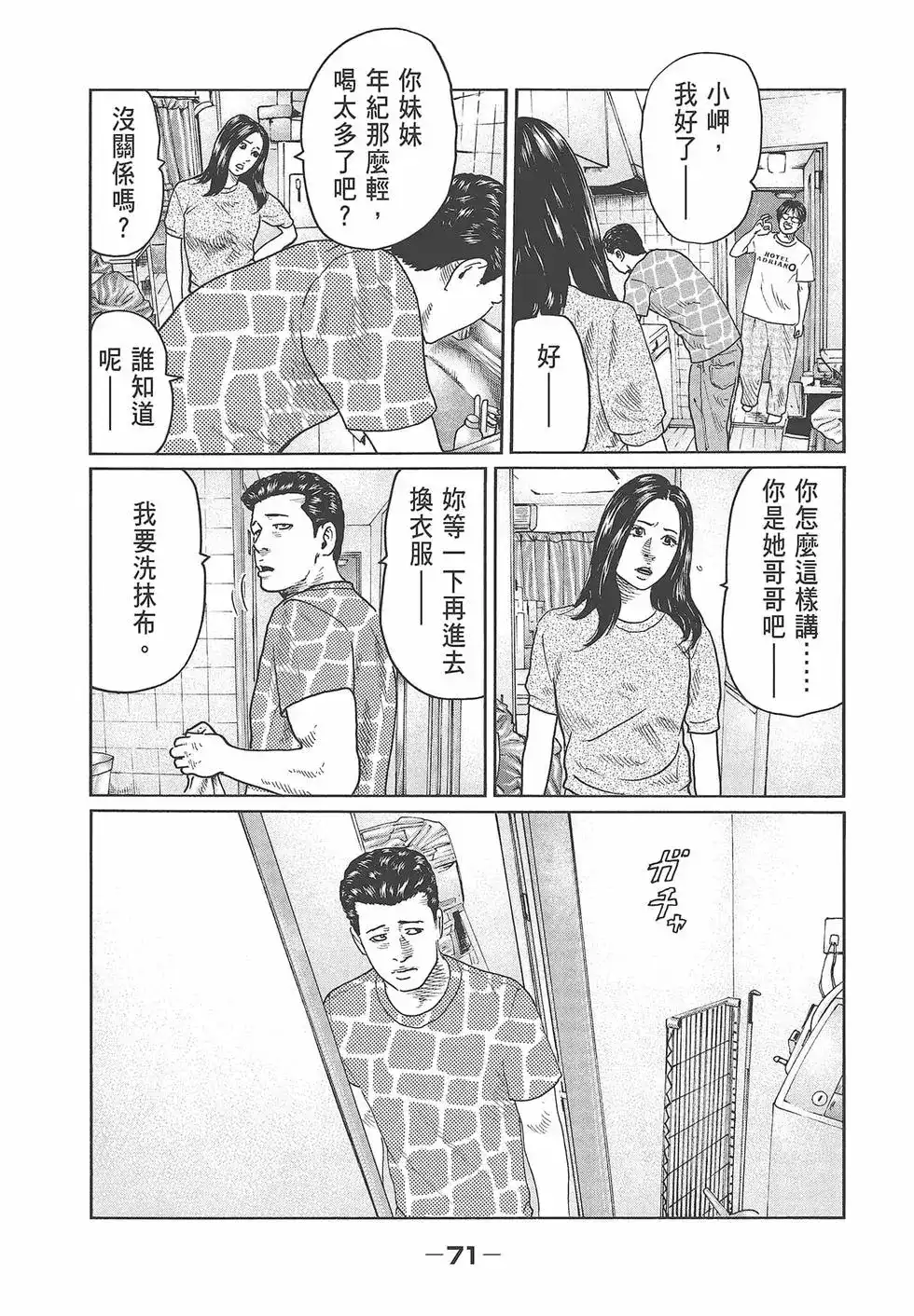 《寓言杀手》单行本 第04卷 第73页