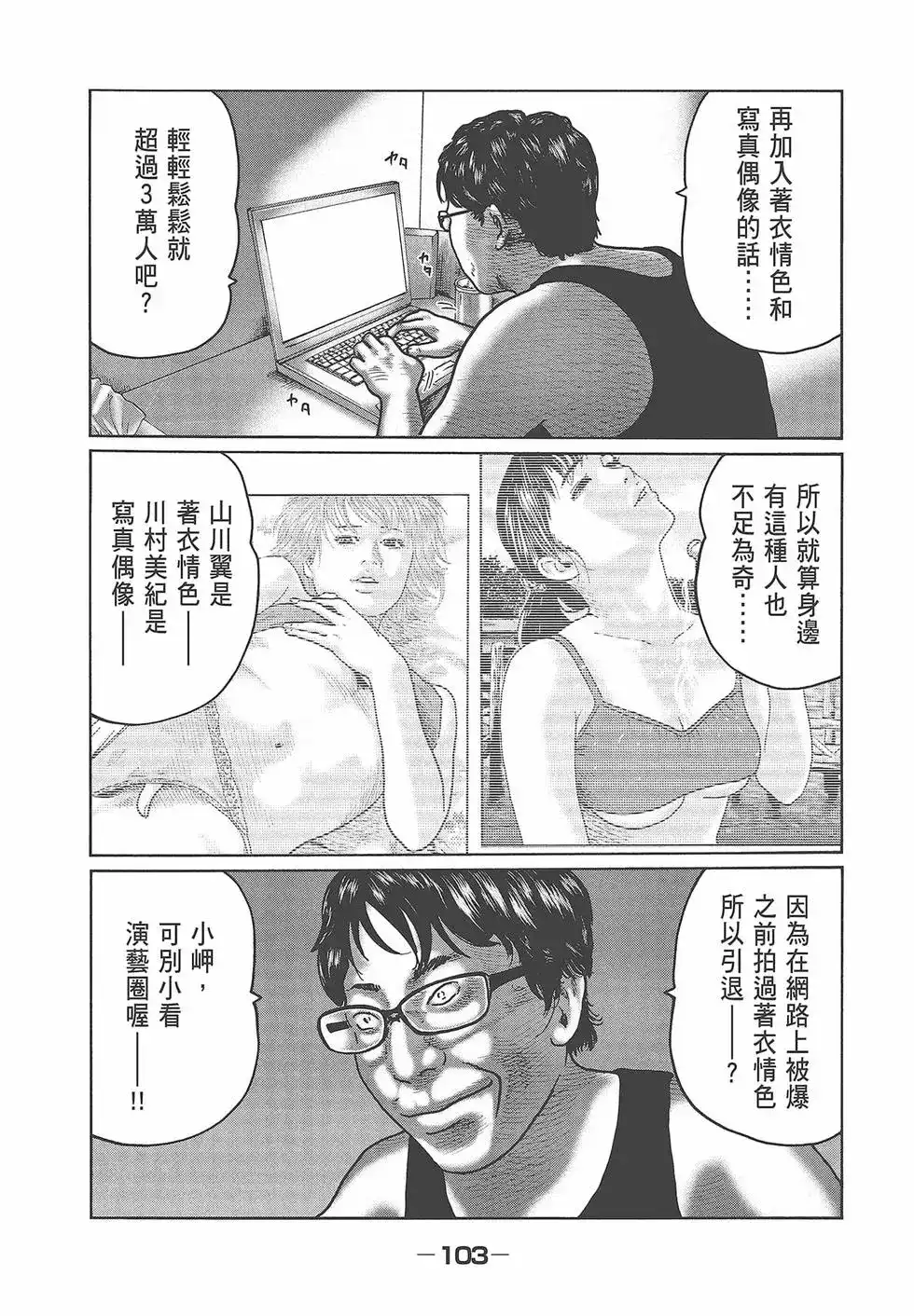 《寓言杀手》单行本 第04卷 第105页