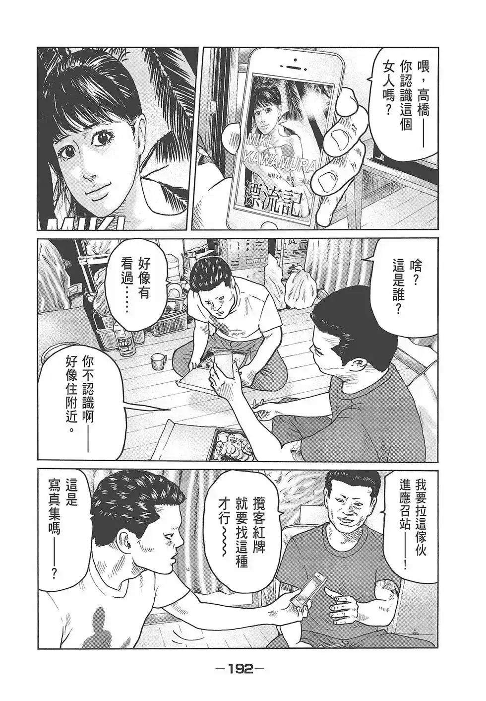 《寓言杀手》单行本 第04卷 第193页