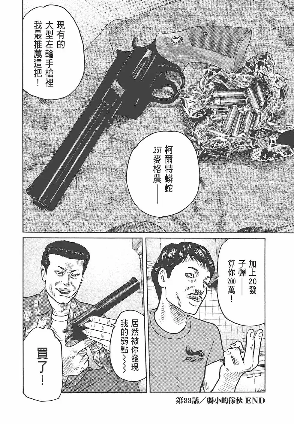 《寓言杀手》单行本 第04卷 第60页
