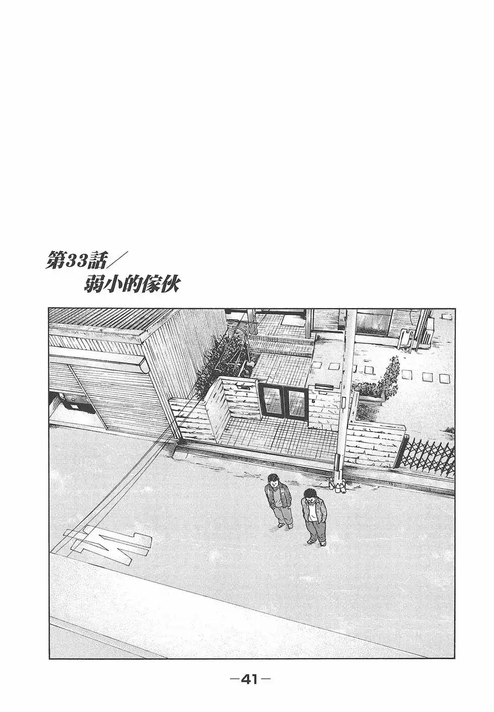 《寓言杀手》单行本 第04卷 第43页