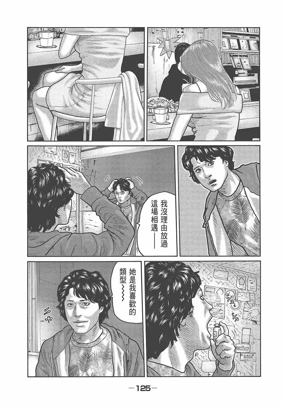 《寓言杀手》单行本 第04卷 第127页