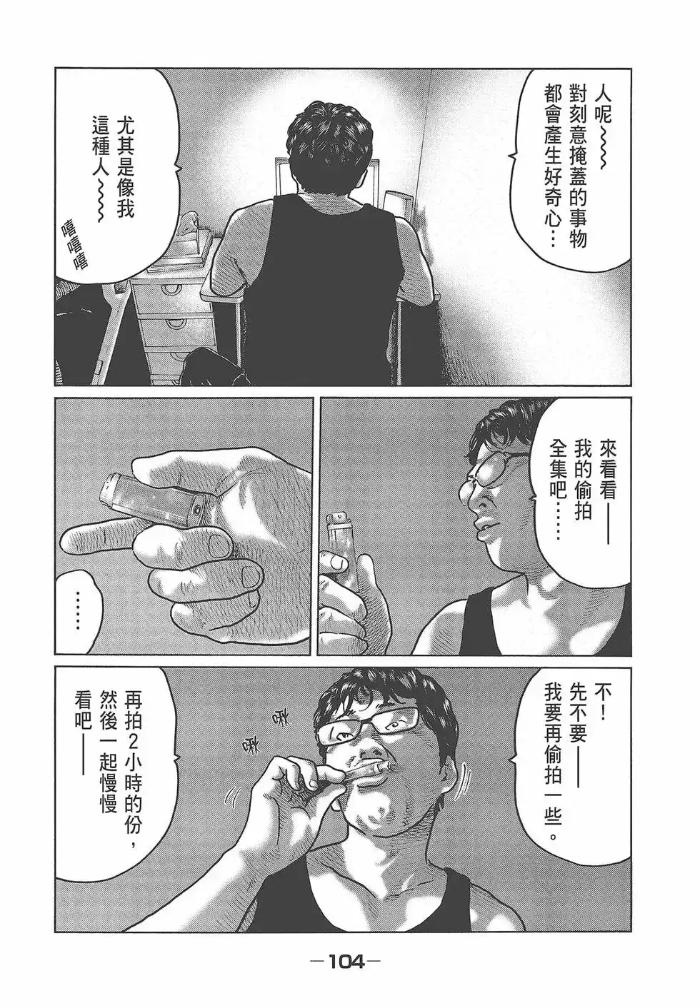 《寓言杀手》单行本 第04卷 第106页