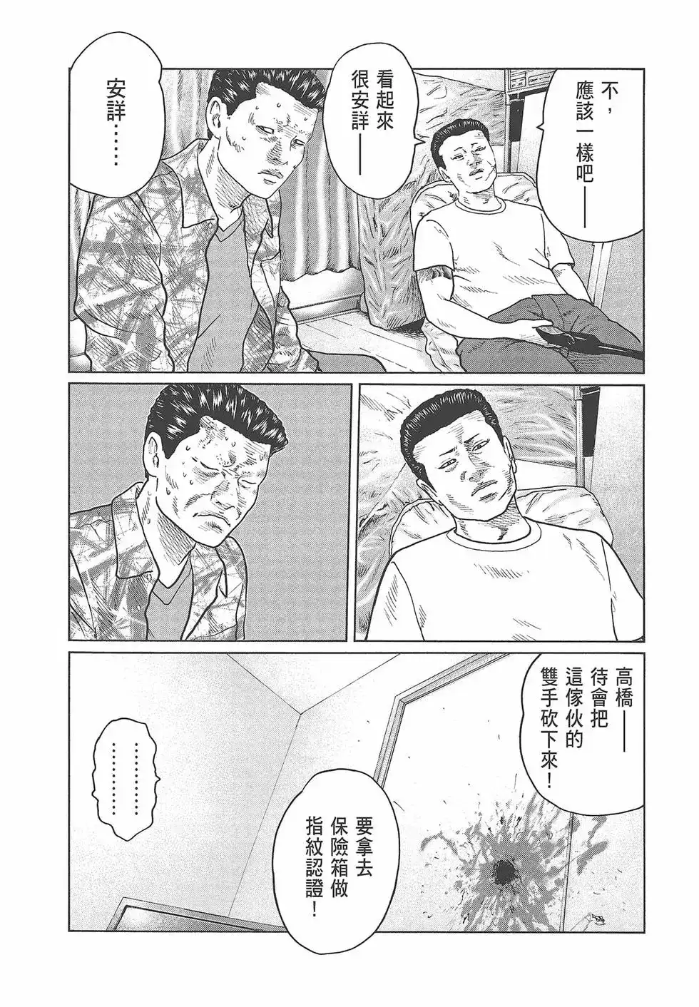 《寓言杀手》单行本 第04卷 第103页