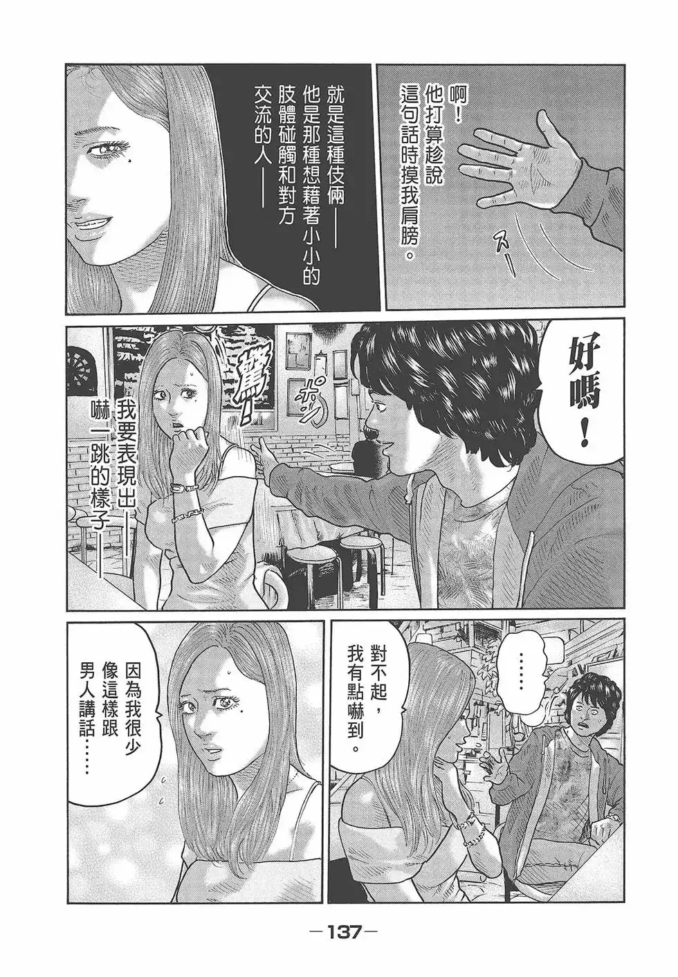 《寓言杀手》单行本 第04卷 第139页