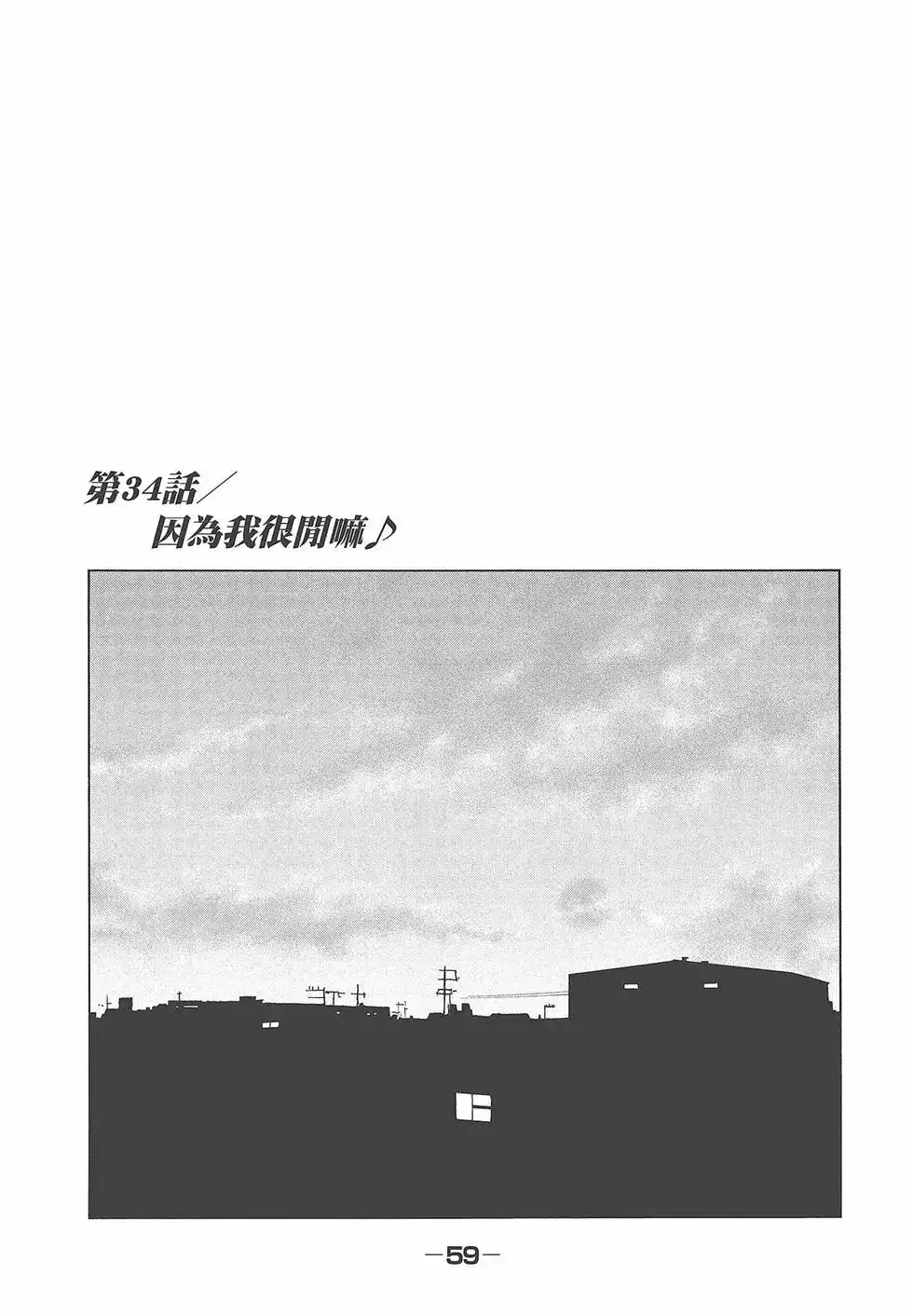 《寓言杀手》单行本 第04卷 第62页