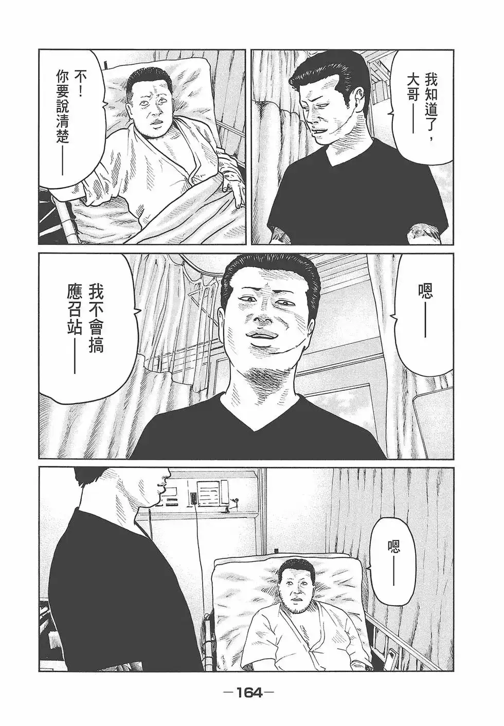 《寓言杀手》单行本 第04卷 第166页