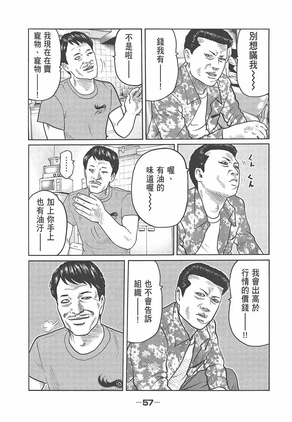 《寓言杀手》单行本 第04卷 第59页