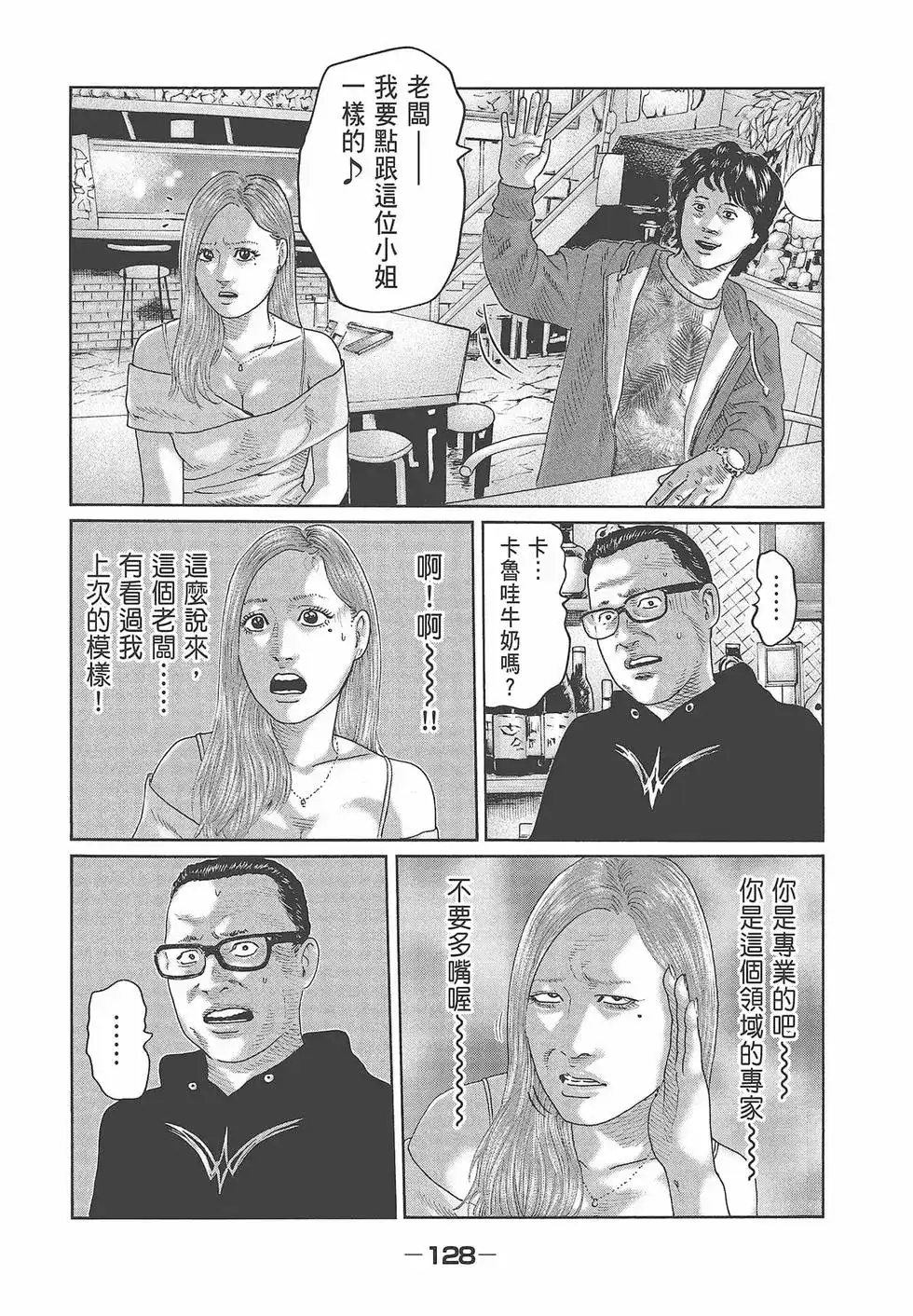 《寓言杀手》单行本 第04卷 第130页