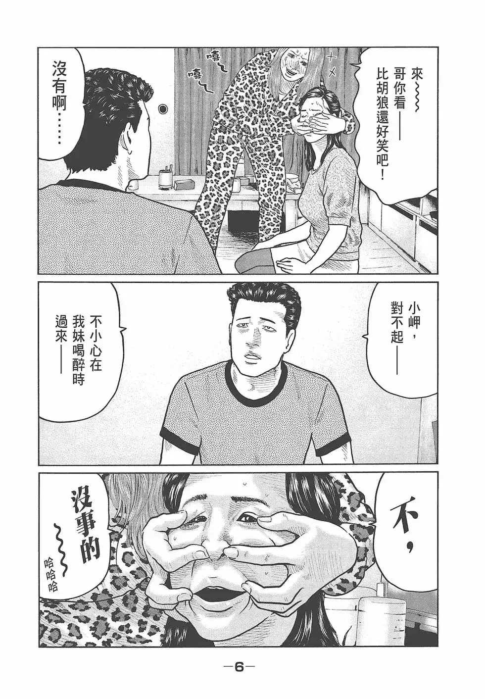 《寓言杀手》单行本 第04卷 第8页