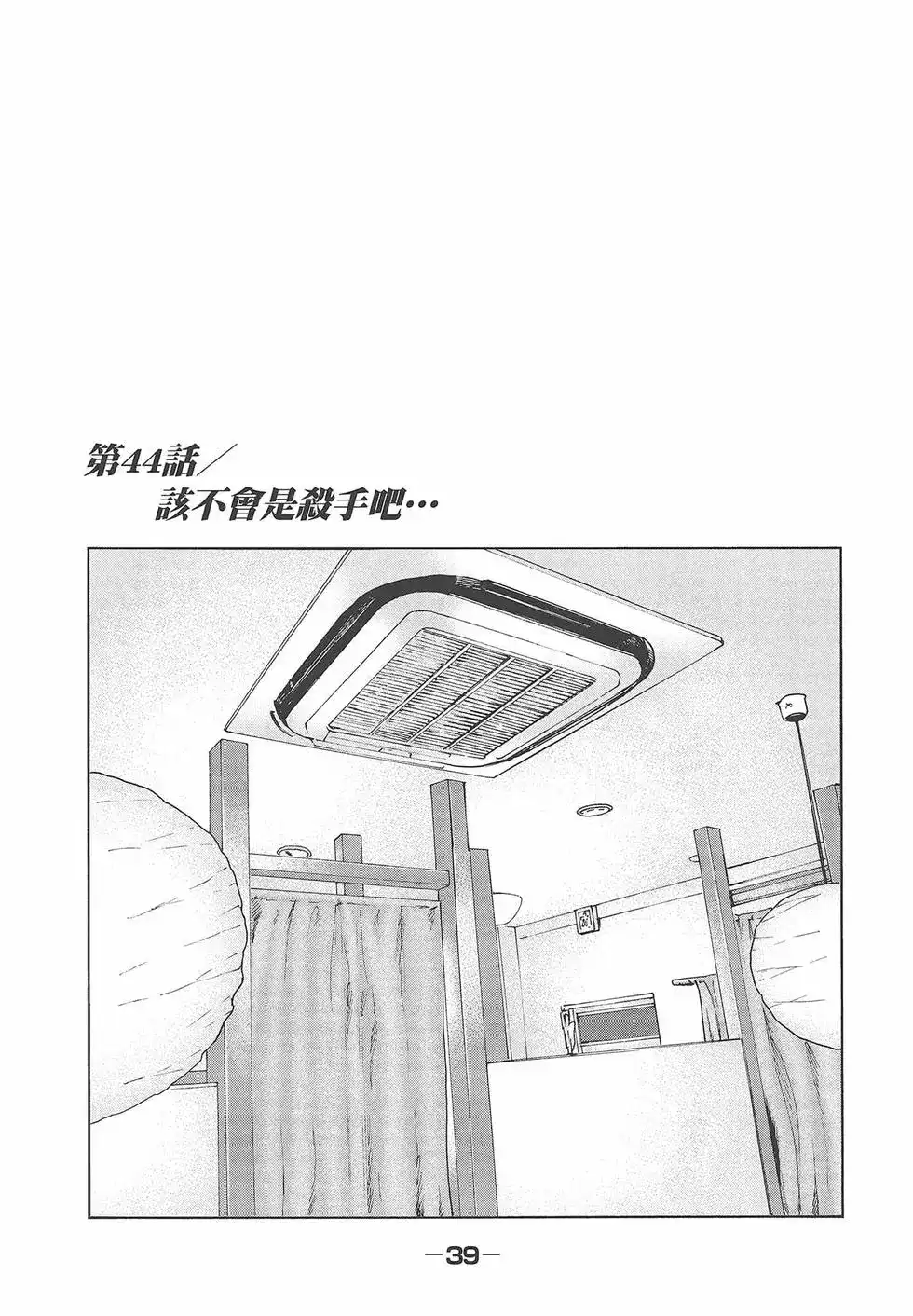 《寓言杀手》单行本 第05卷 第41页