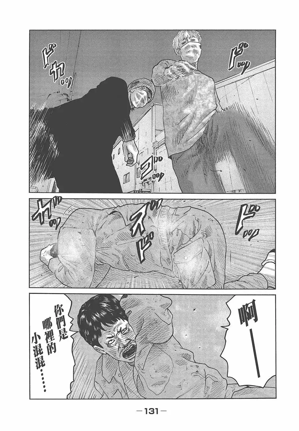 《寓言杀手》单行本 第05卷 第133页