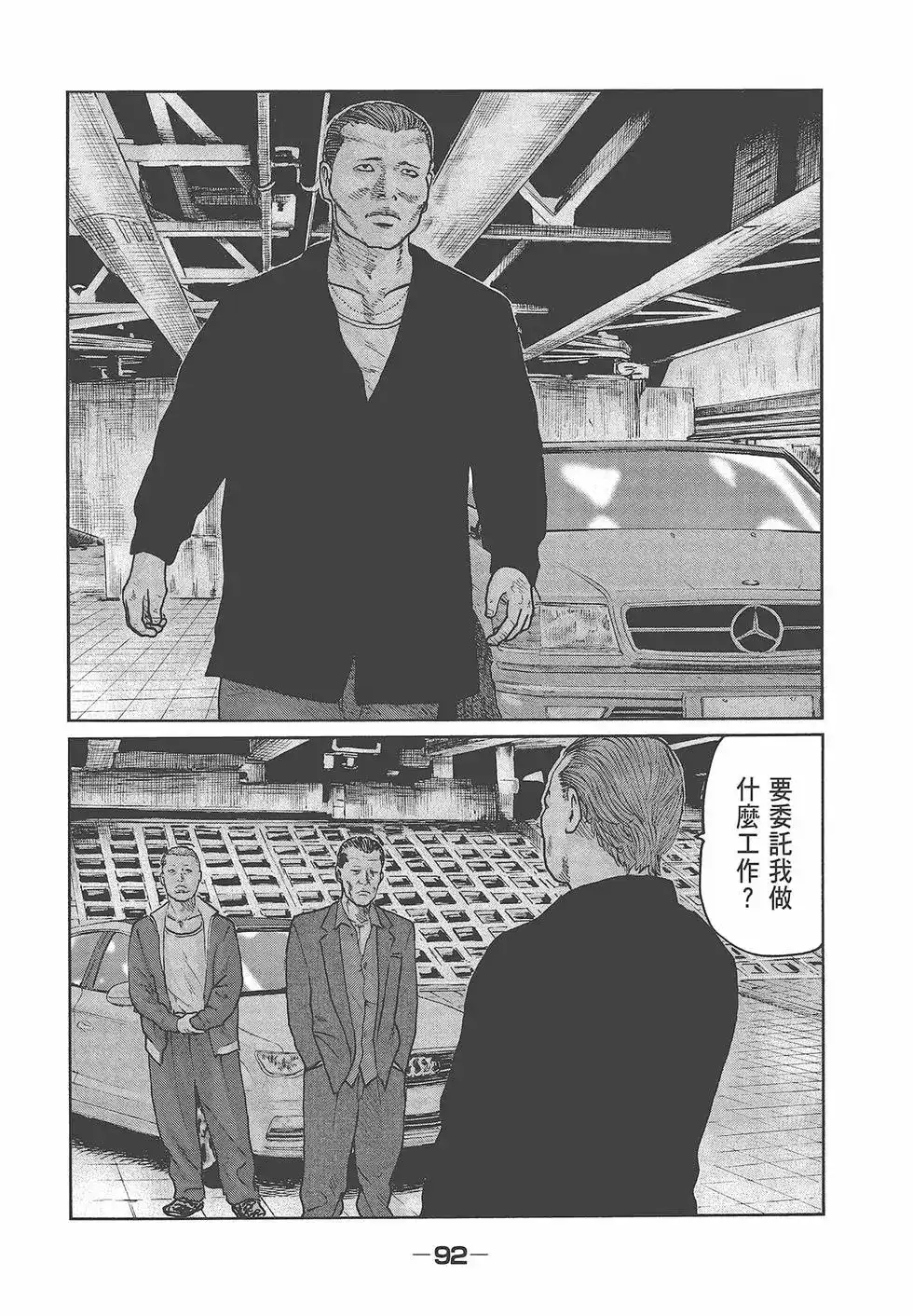 《寓言杀手》单行本 第05卷 第94页