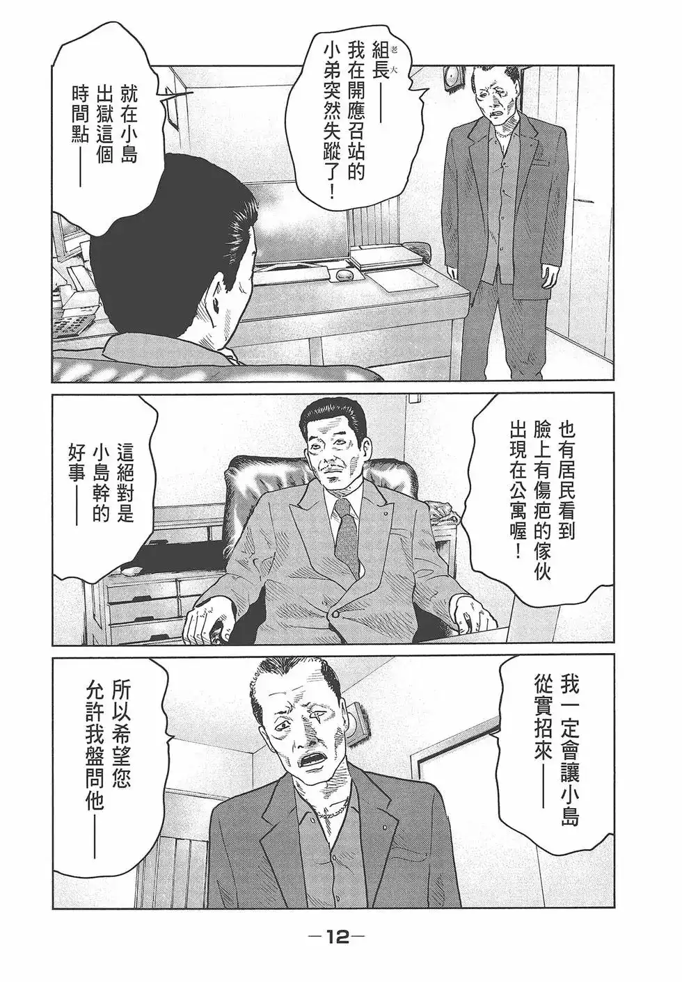 《寓言杀手》单行本 第05卷 第14页