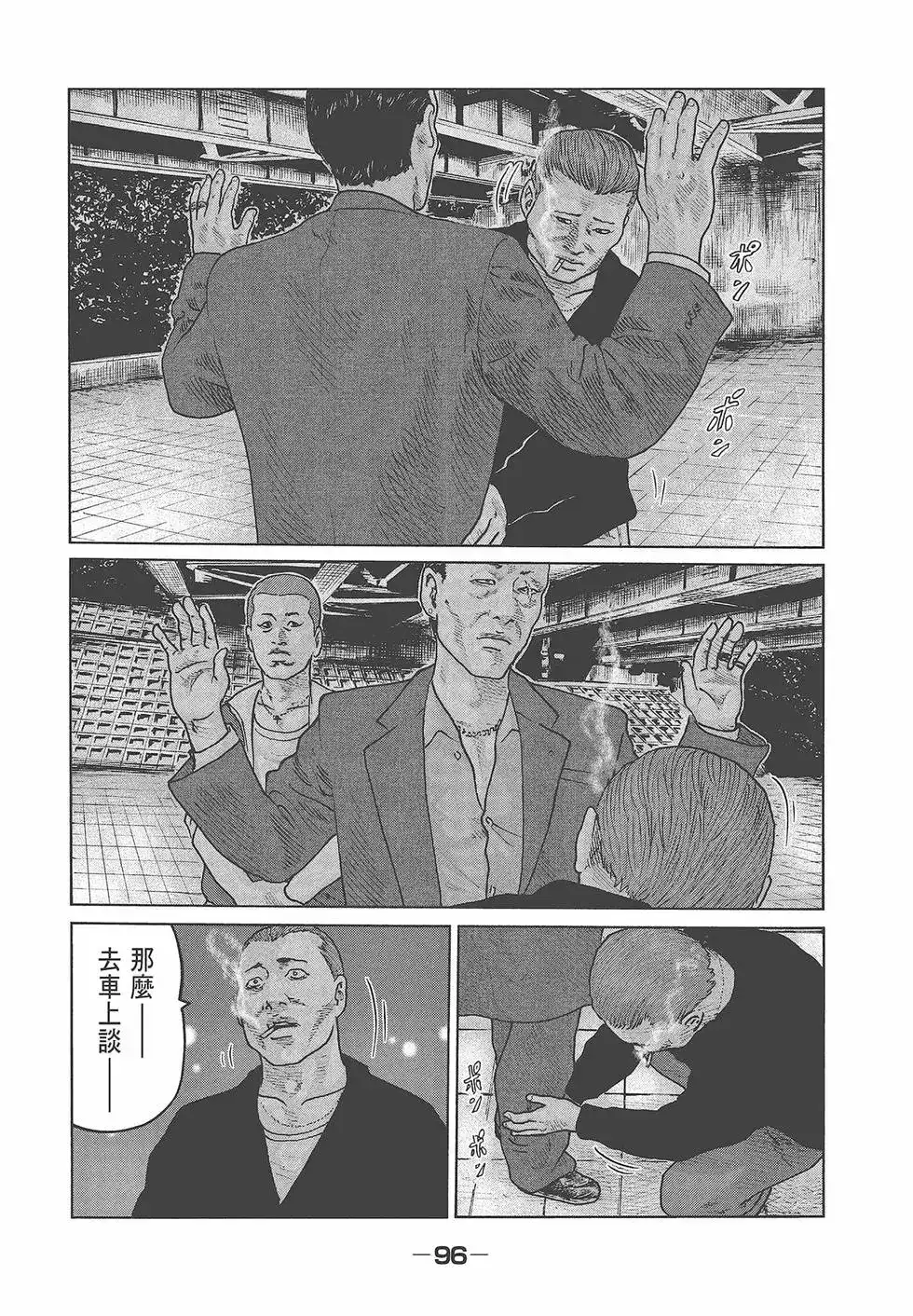 《寓言杀手》单行本 第05卷 第98页