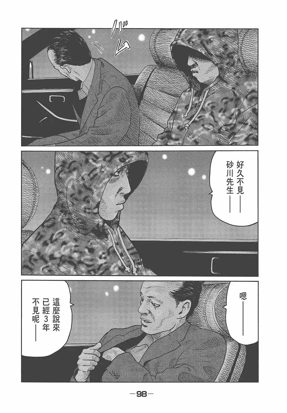 《寓言杀手》单行本 第05卷 第100页