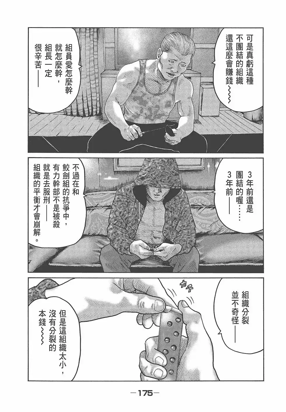 《寓言杀手》单行本 第05卷 第177页