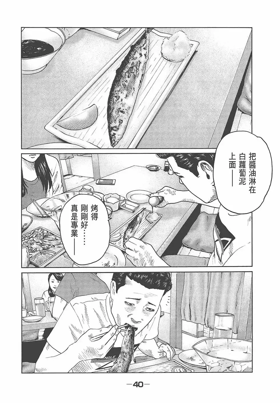 《寓言杀手》单行本 第05卷 第42页