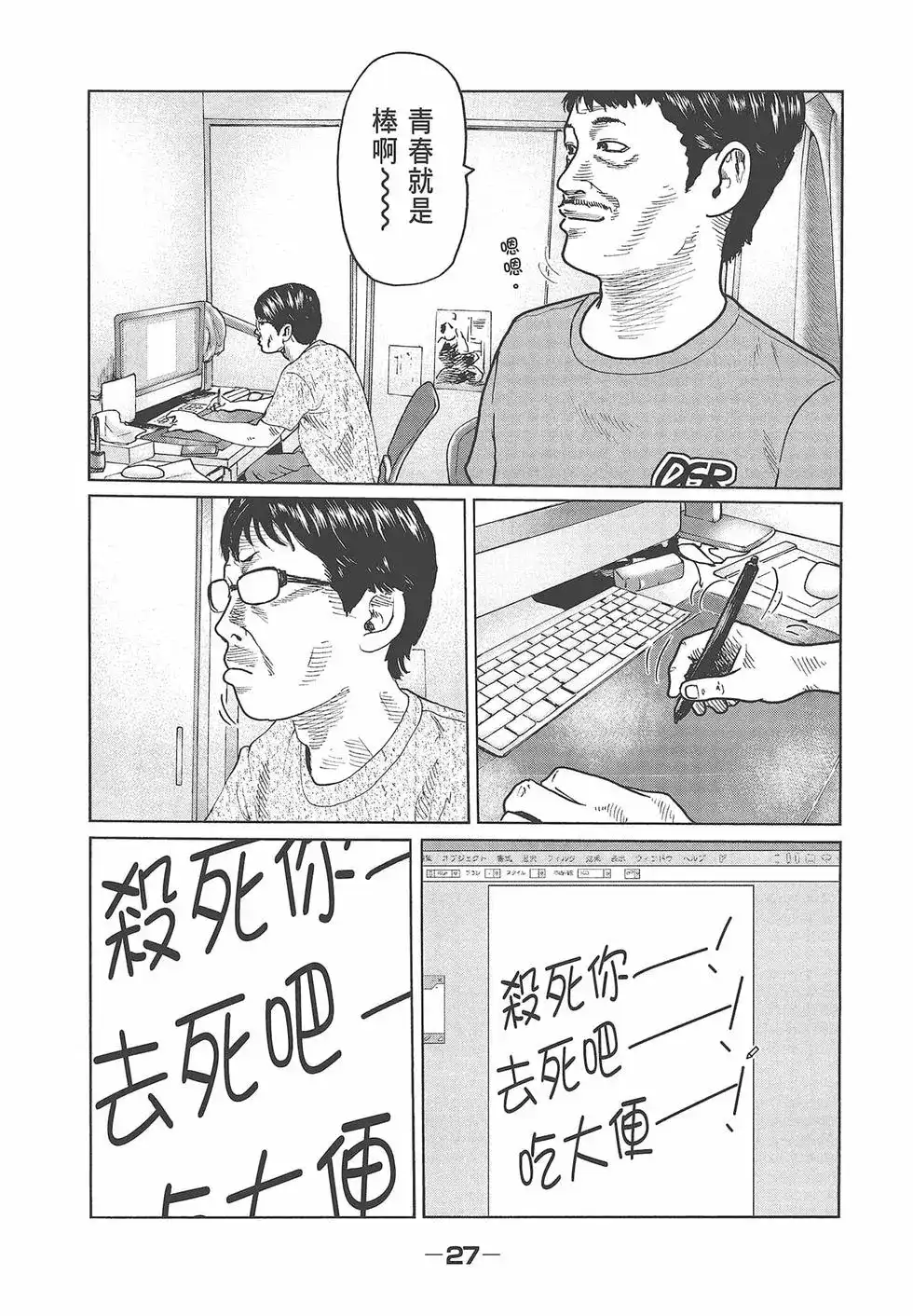 《寓言杀手》单行本 第05卷 第29页