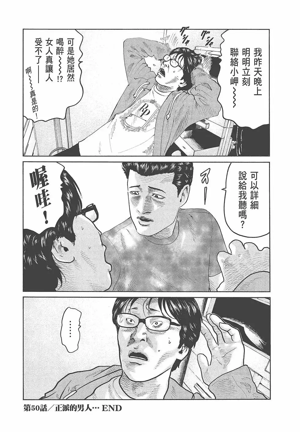 《寓言杀手》单行本 第05卷 第172页
