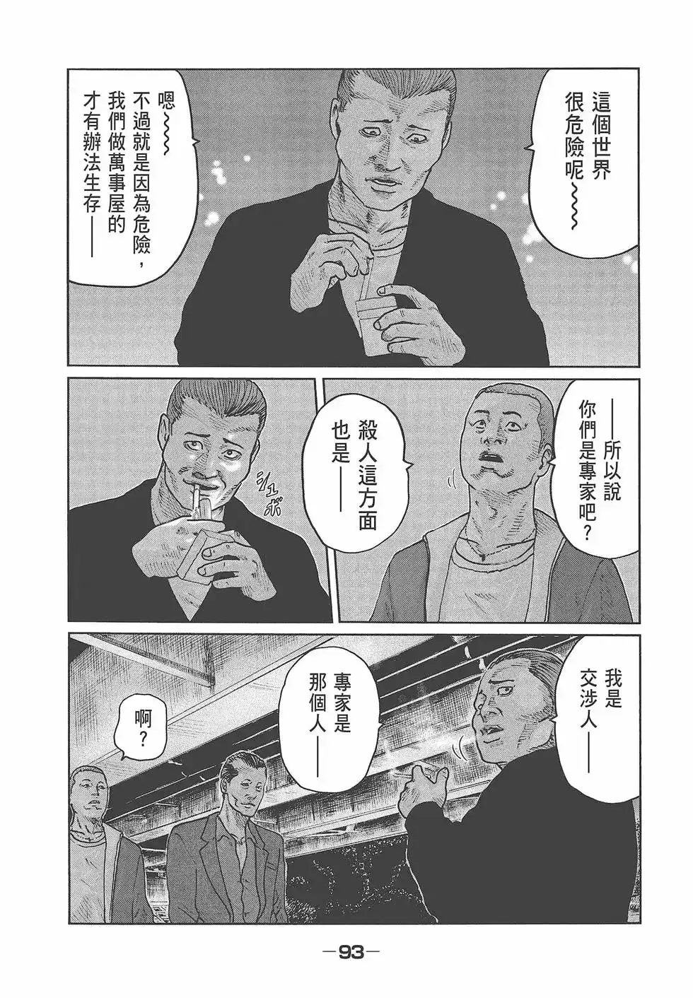 《寓言杀手》单行本 第05卷 第95页