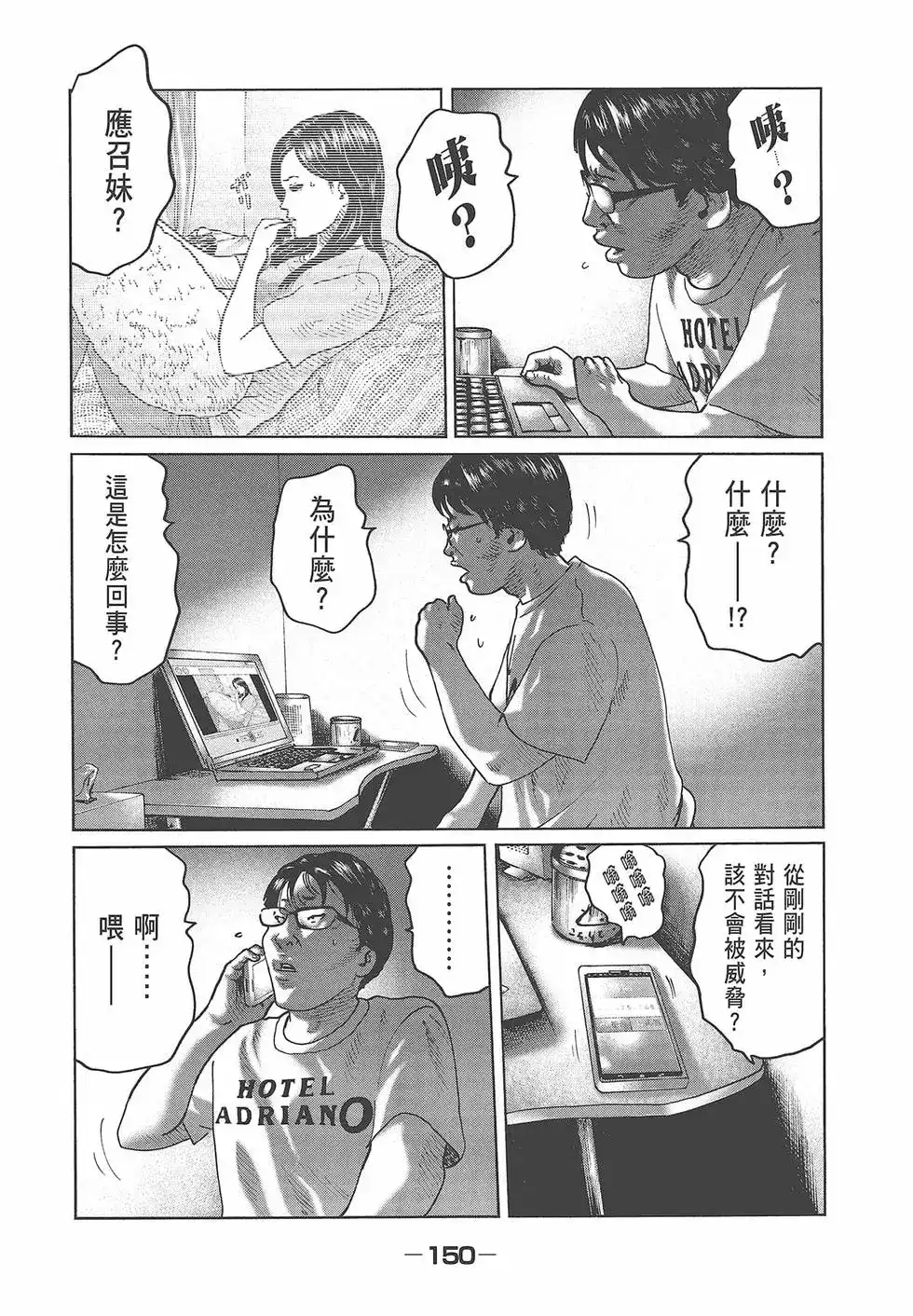 《寓言杀手》单行本 第05卷 第152页