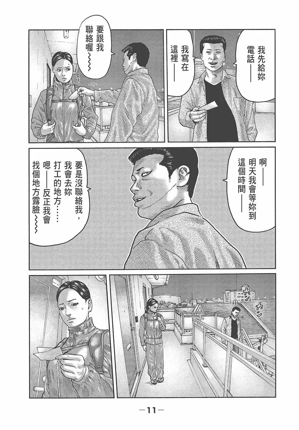 《寓言杀手》单行本 第05卷 第13页