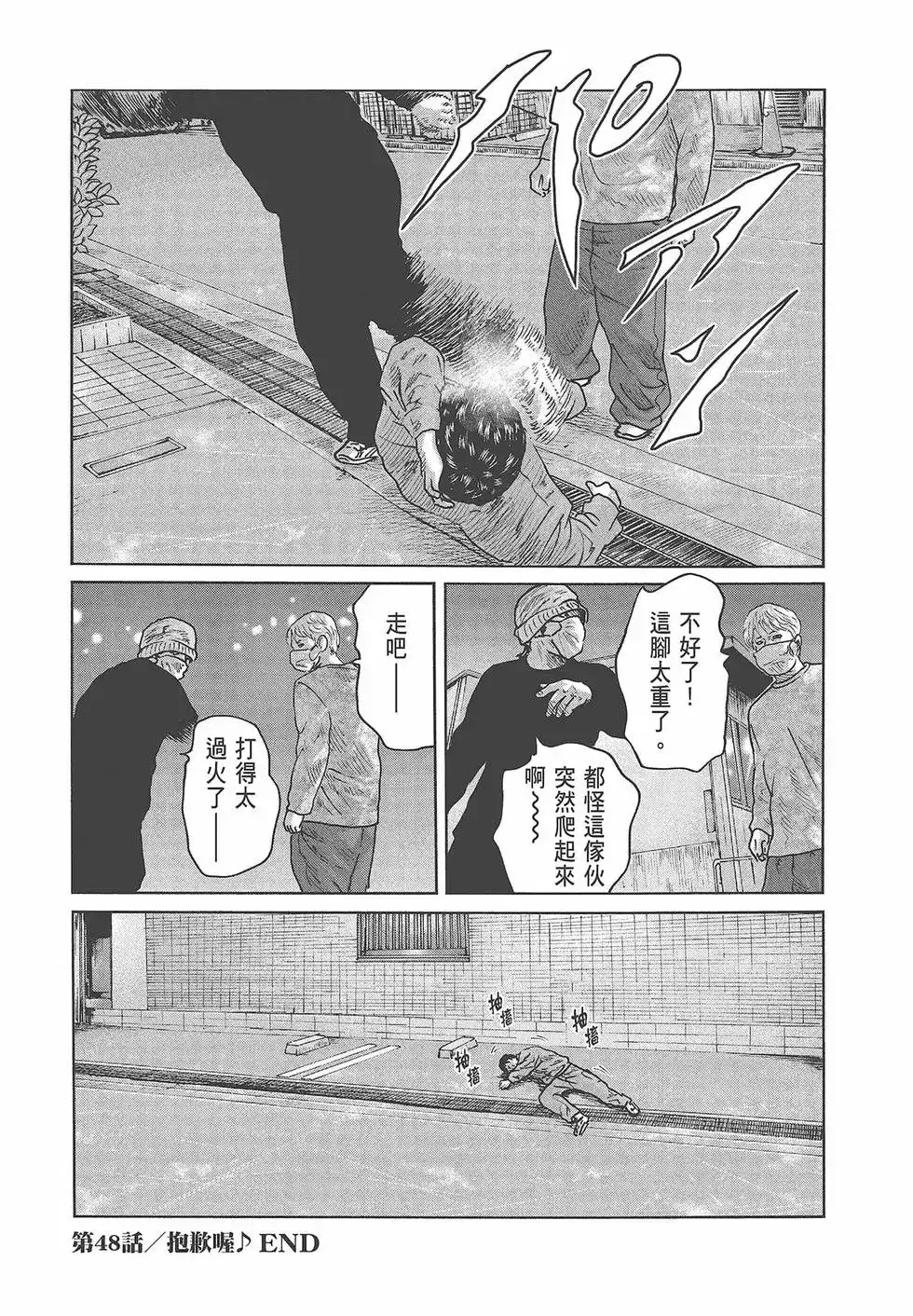 《寓言杀手》单行本 第05卷 第134页