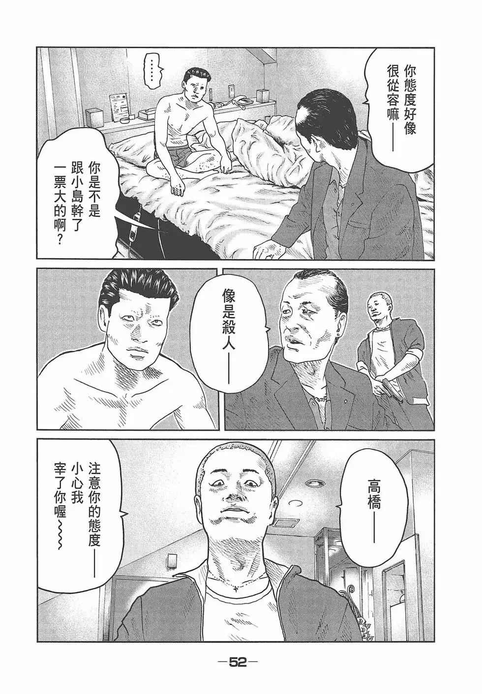 《寓言杀手》单行本 第05卷 第54页