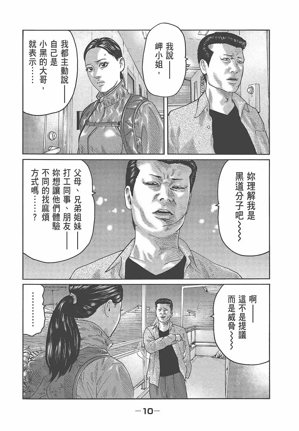 《寓言杀手》单行本 第05卷 第12页