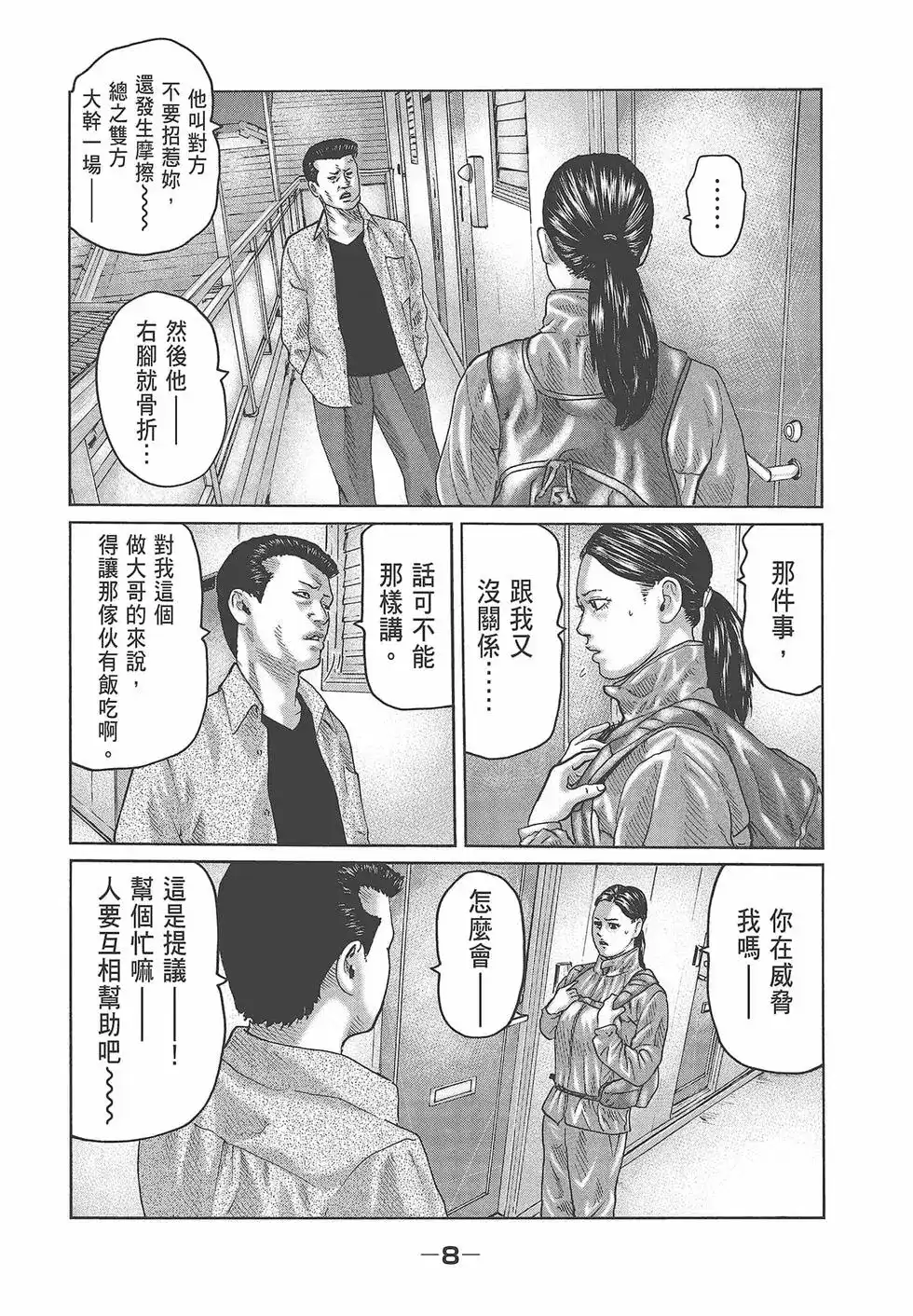 《寓言杀手》单行本 第05卷 第11页